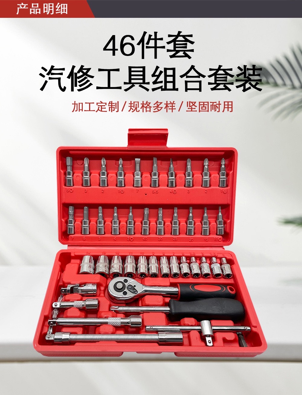 工具套装组合46件套手动汽修工具组套小飞棘轮扳手工具五金工具 