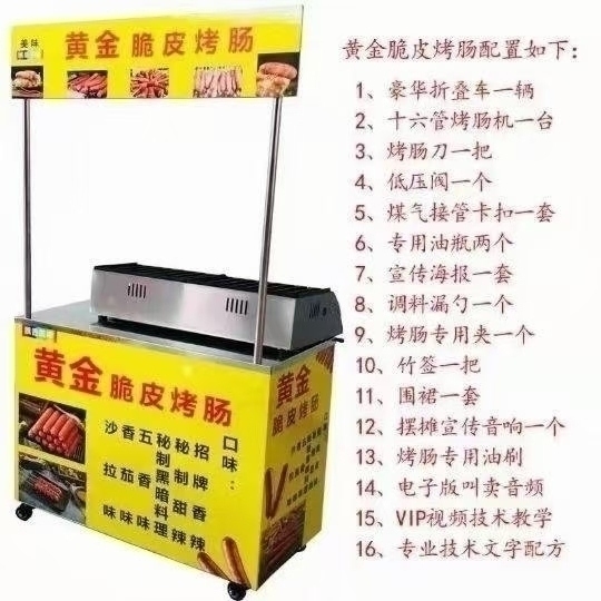 黄金脆皮小吃 烤肠机设备 送录音广告布 包教技术 烤肠机详情图3