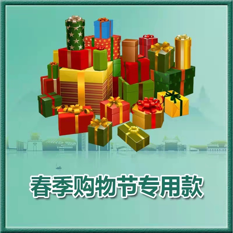 春季购物节专用款60714