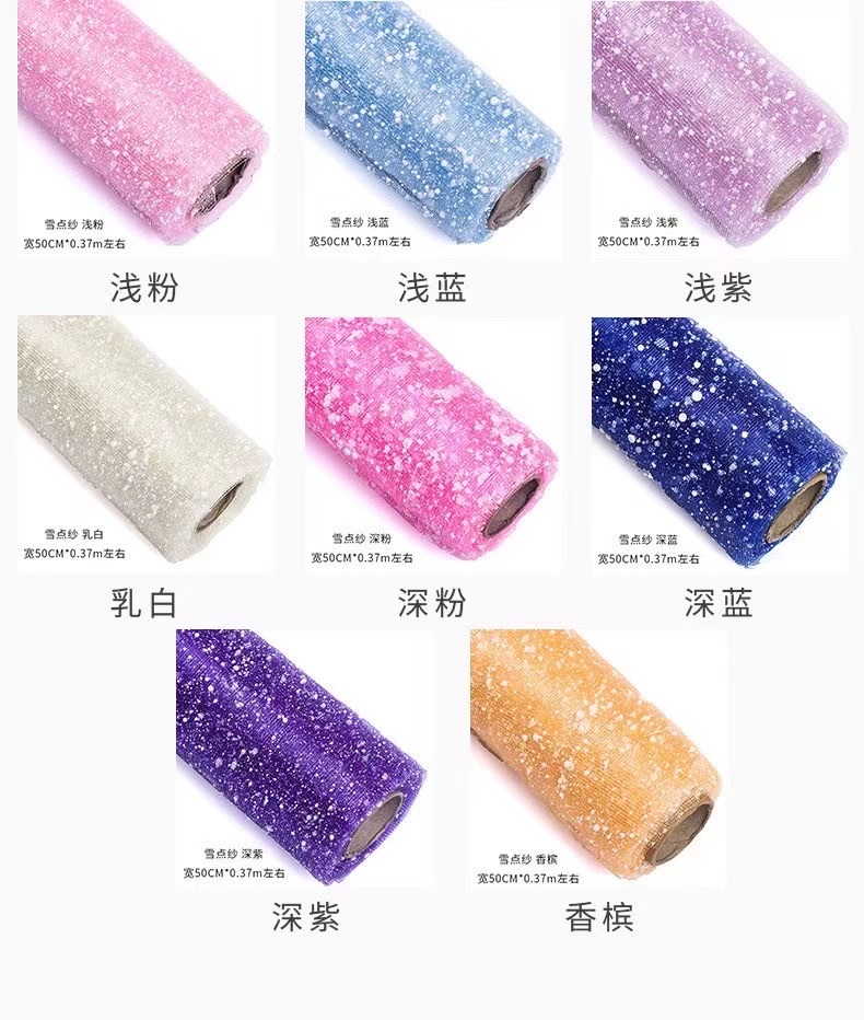 雪点纱50cmX4y