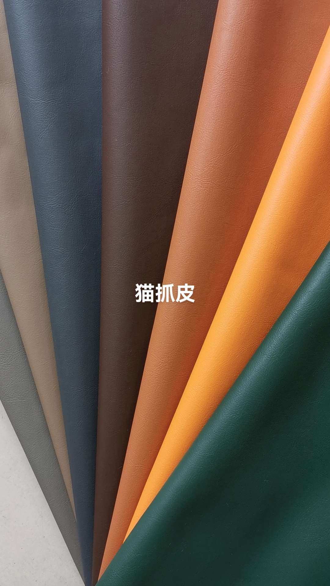 猫抓皮沙发革/汽车革/箱包手袋革产品图