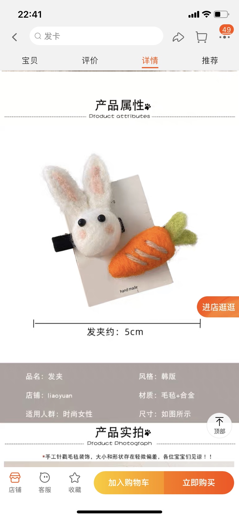 Rabbits love carrots ~ Felt hair accessories, cute girl's plush hair clips, headwear, ins autumn and winter bangs clips Specification image