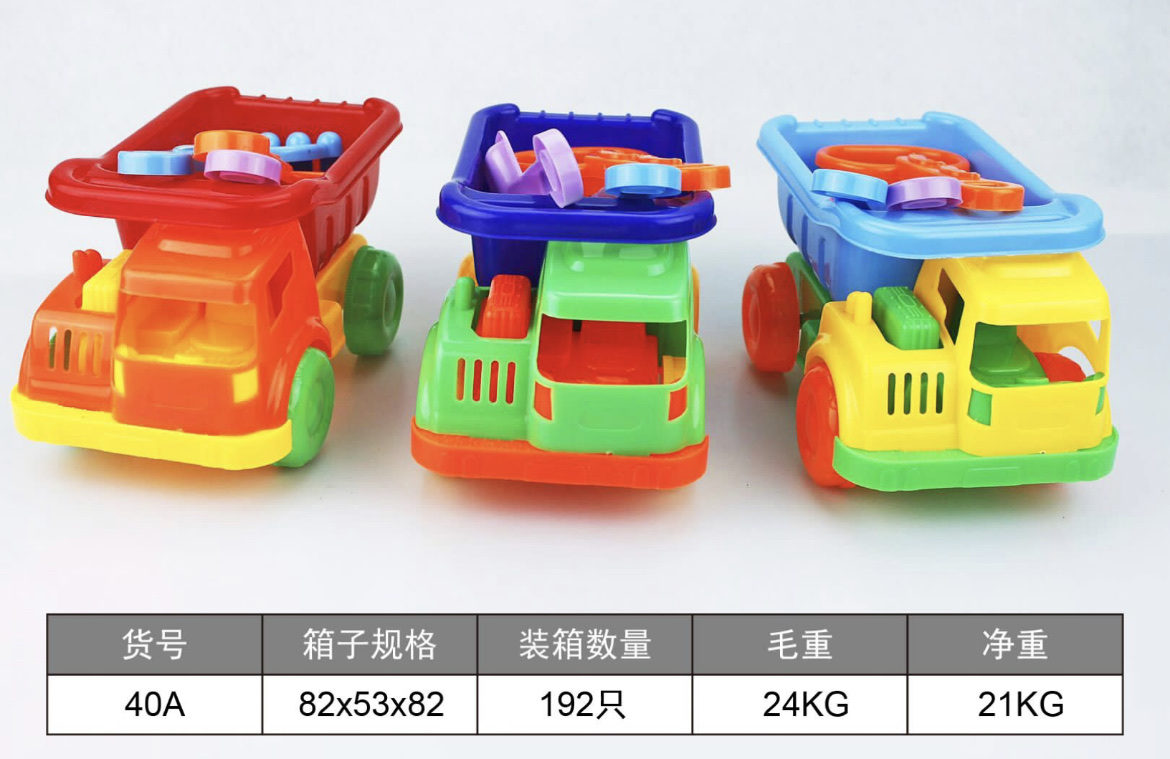 41 A沙滩玩具车