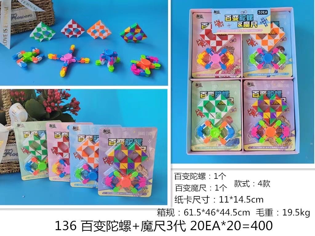 百变魔尺