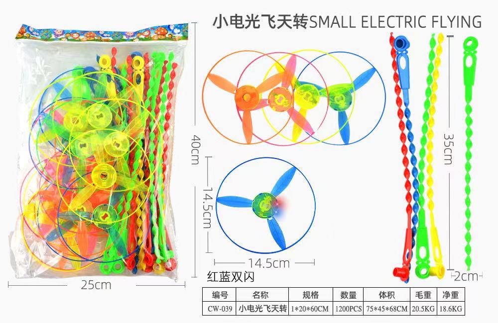 灯光飞天仙子