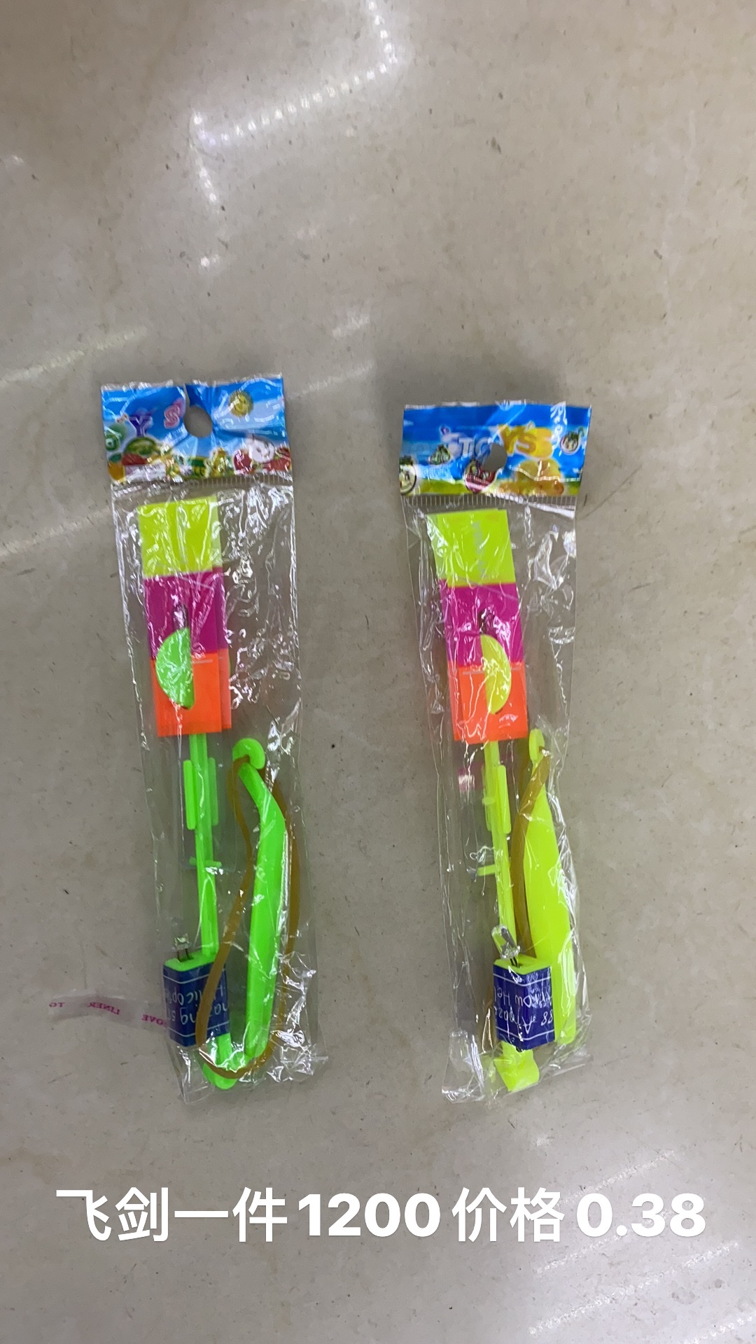 玩具 闪光