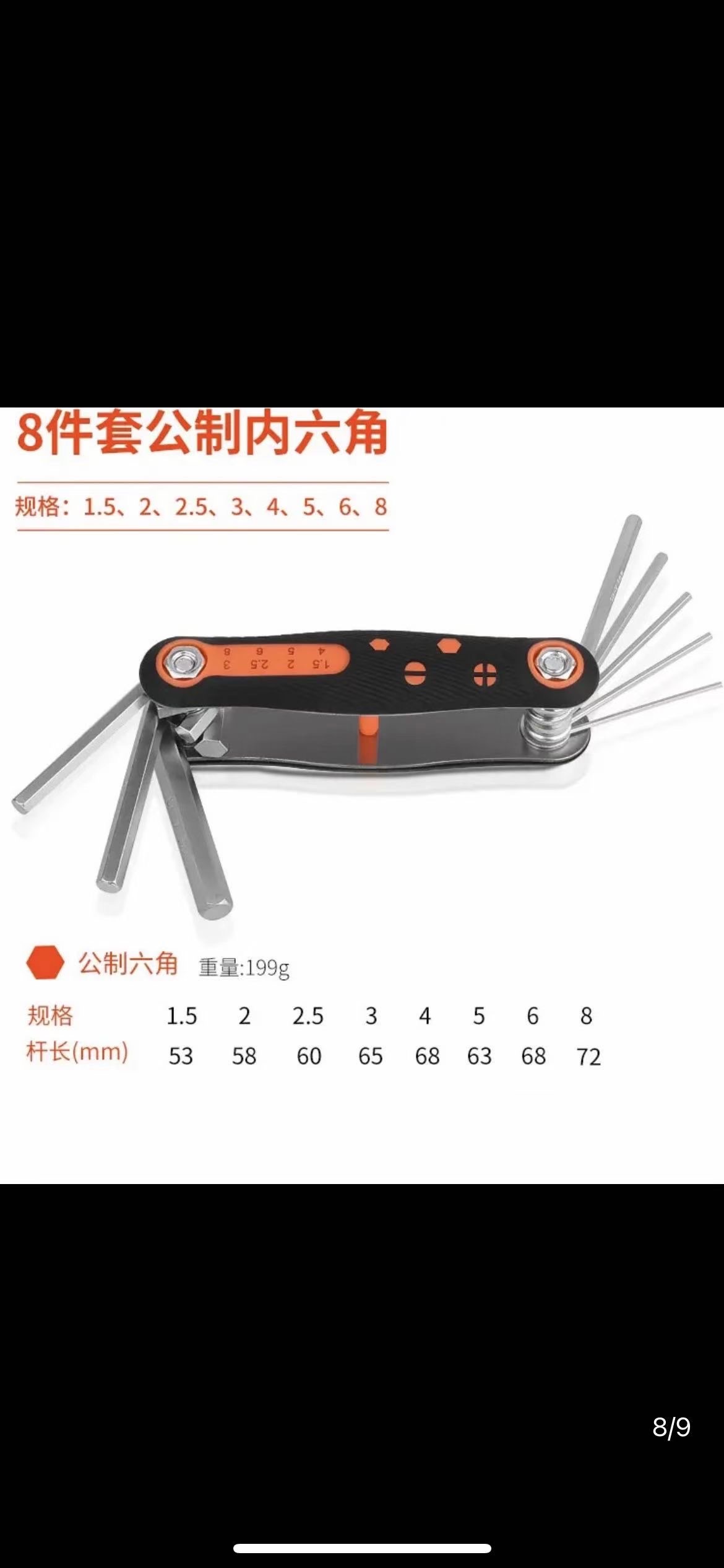 内六角/内六角扳手/五金工具产品图