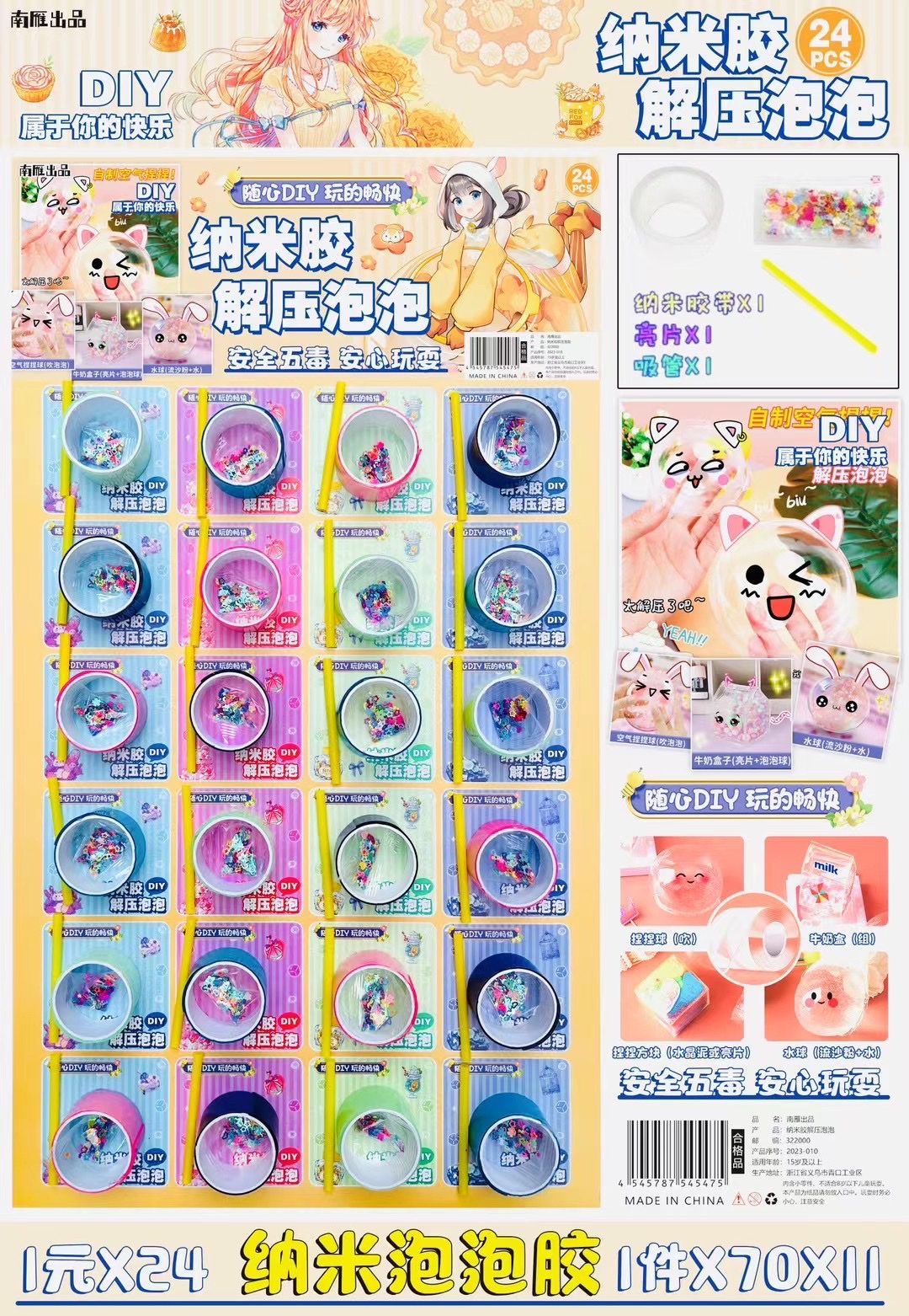 纳米胶带