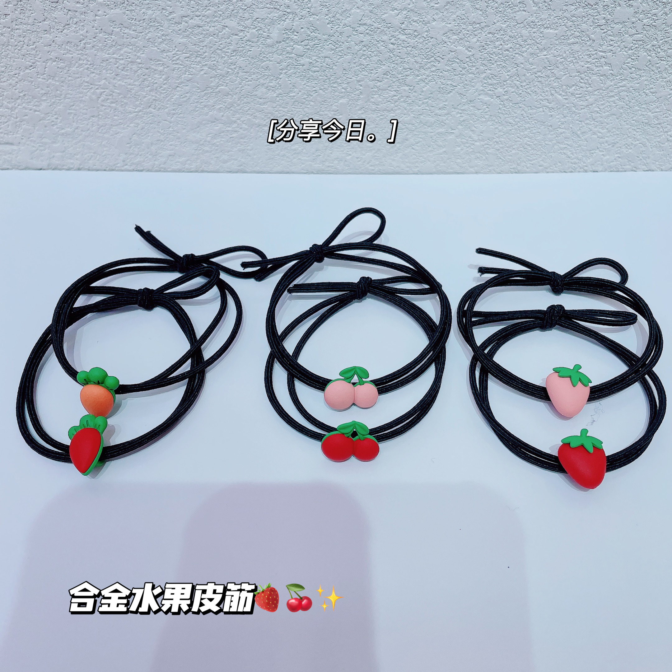 合金卡通水果皮筋简约合金皮筋精致婷轩饰品