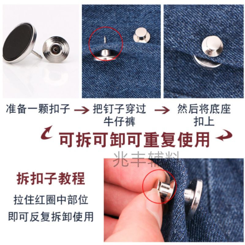 牛仔扣/免钉扣子/免钉牛仔扣产品图