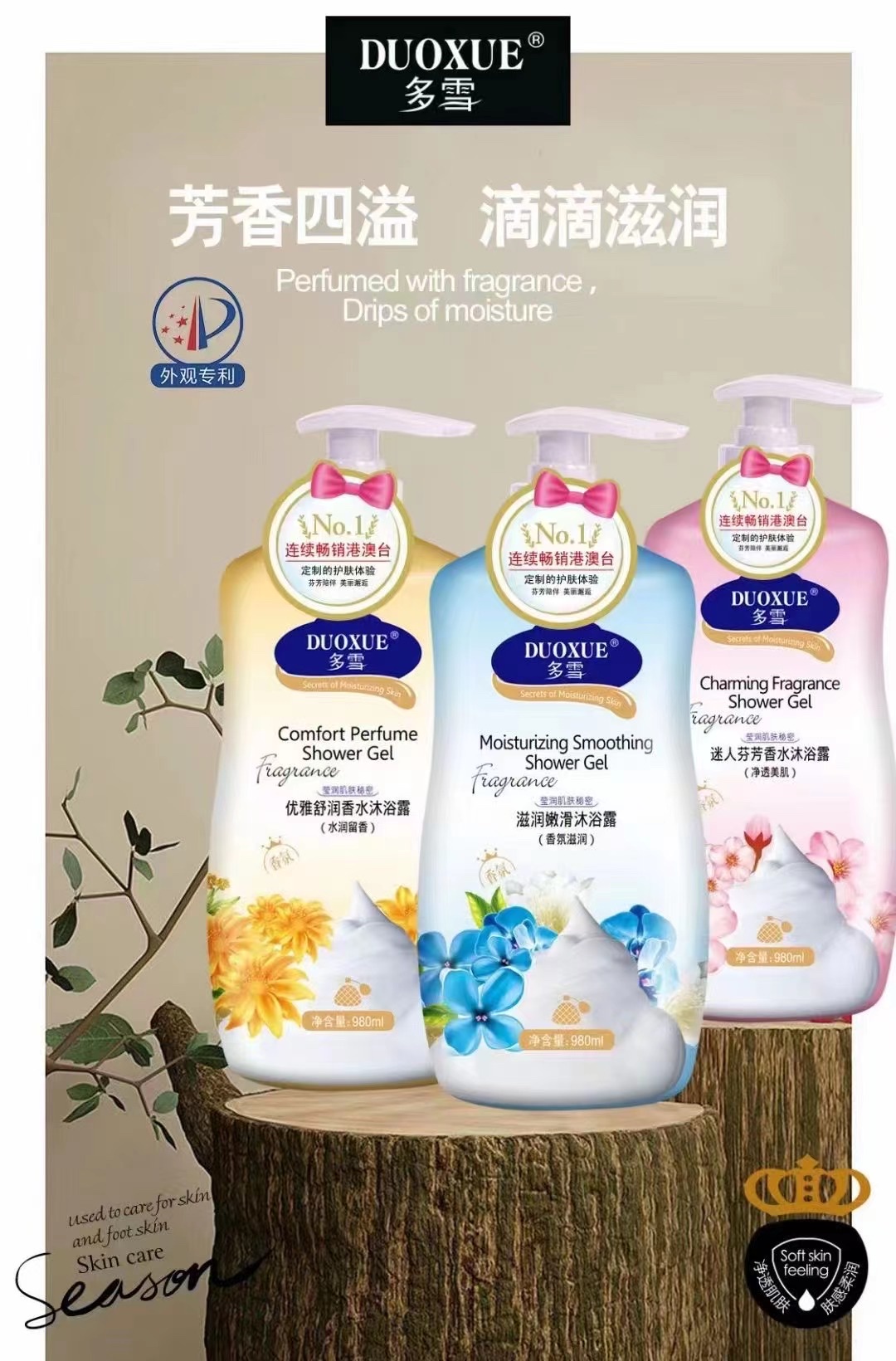 新品香水香氛沐浴露750ml 滋润舒爽香气馥郁迷人花香
