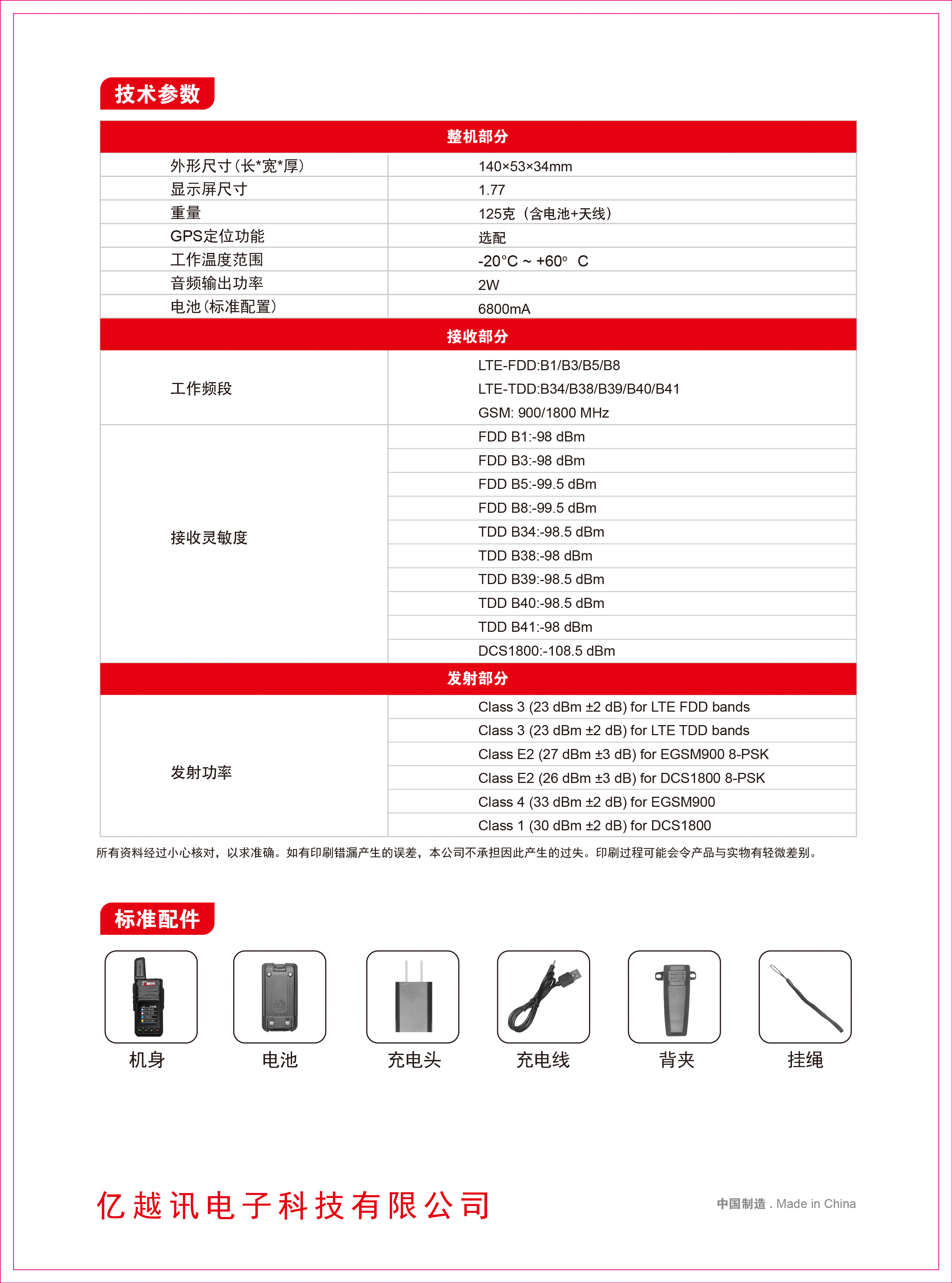 公网对讲机/5000公里/终身免费细节图