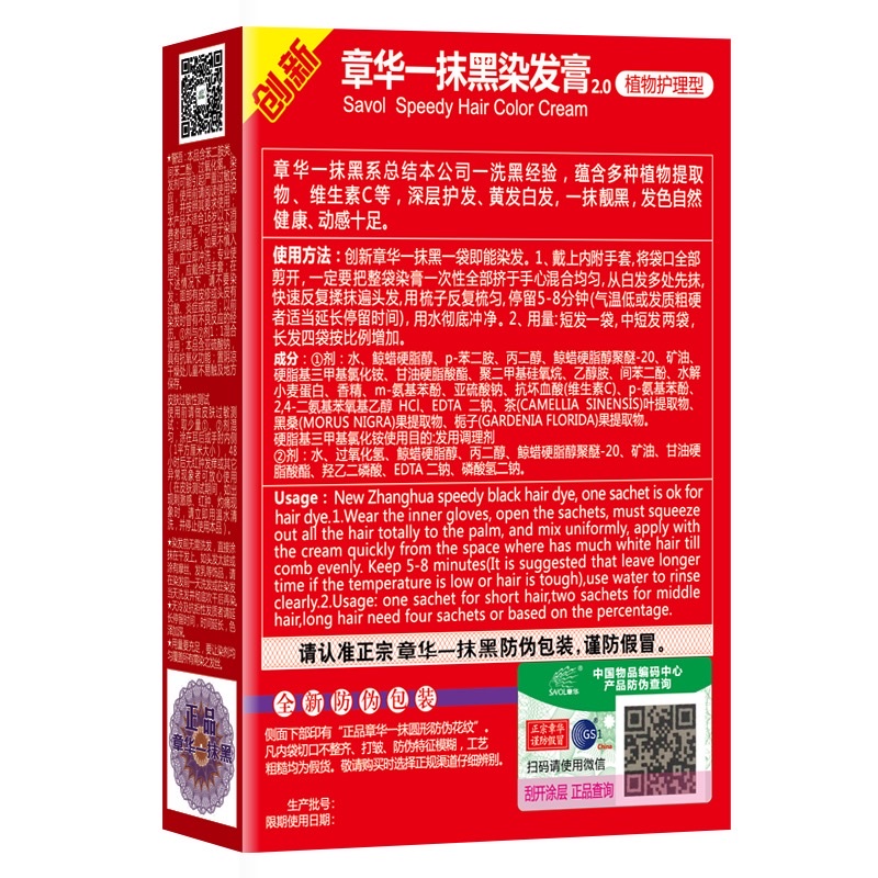 章华一抹黑焗油H自然黑植物护理型染发剂产品图