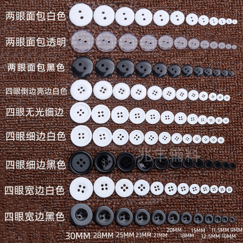 厂家树脂纽扣 黑色白色四眼宽边细边面包钮扣 可定 做染色彩色扣