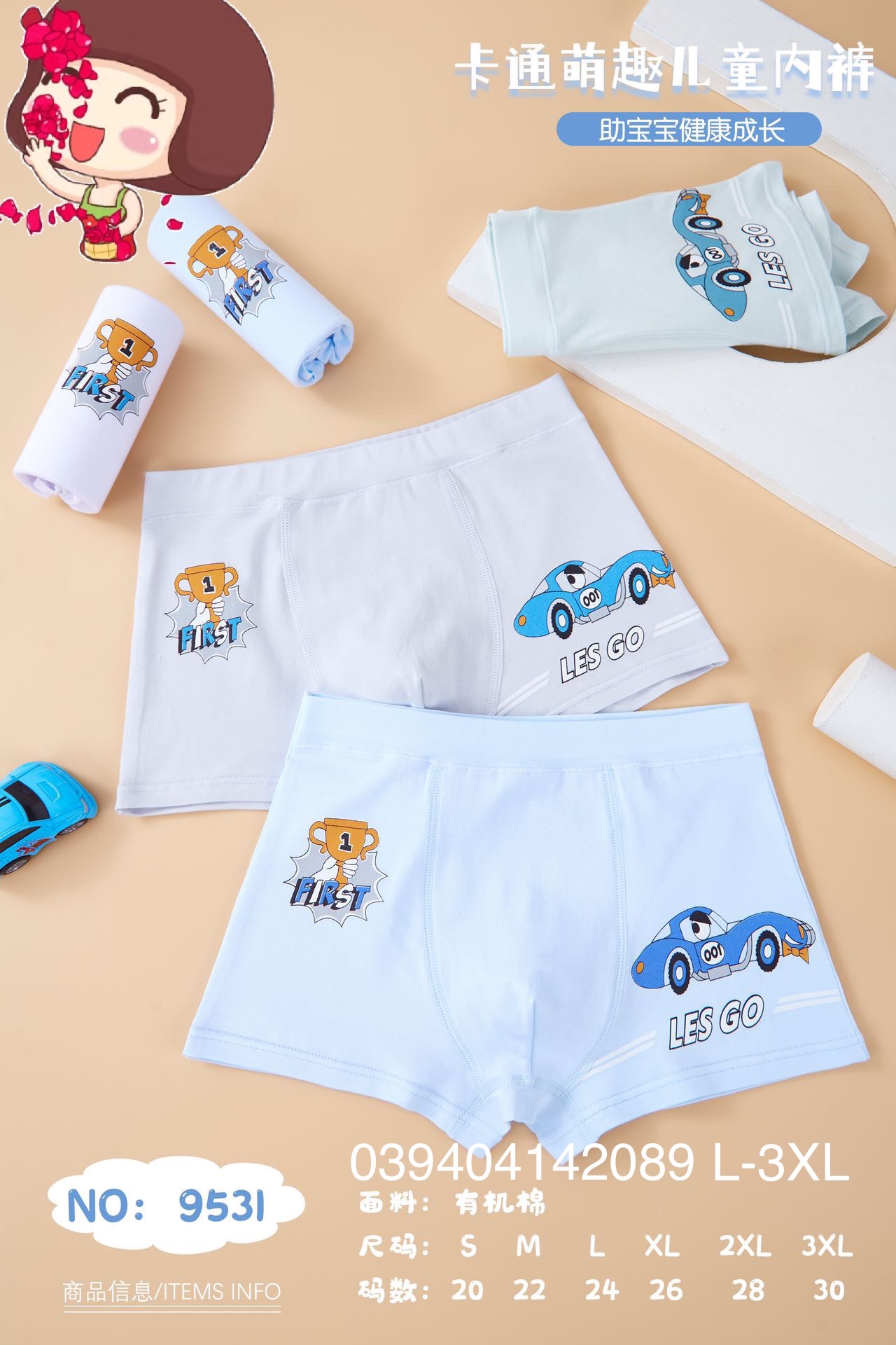 9531 Boys Rc Cotton Underwear full figure