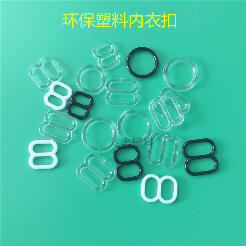 圆圈8字塑料内衣调节扣10MM文胸配件089字形宽孔肩带扣辅料配件