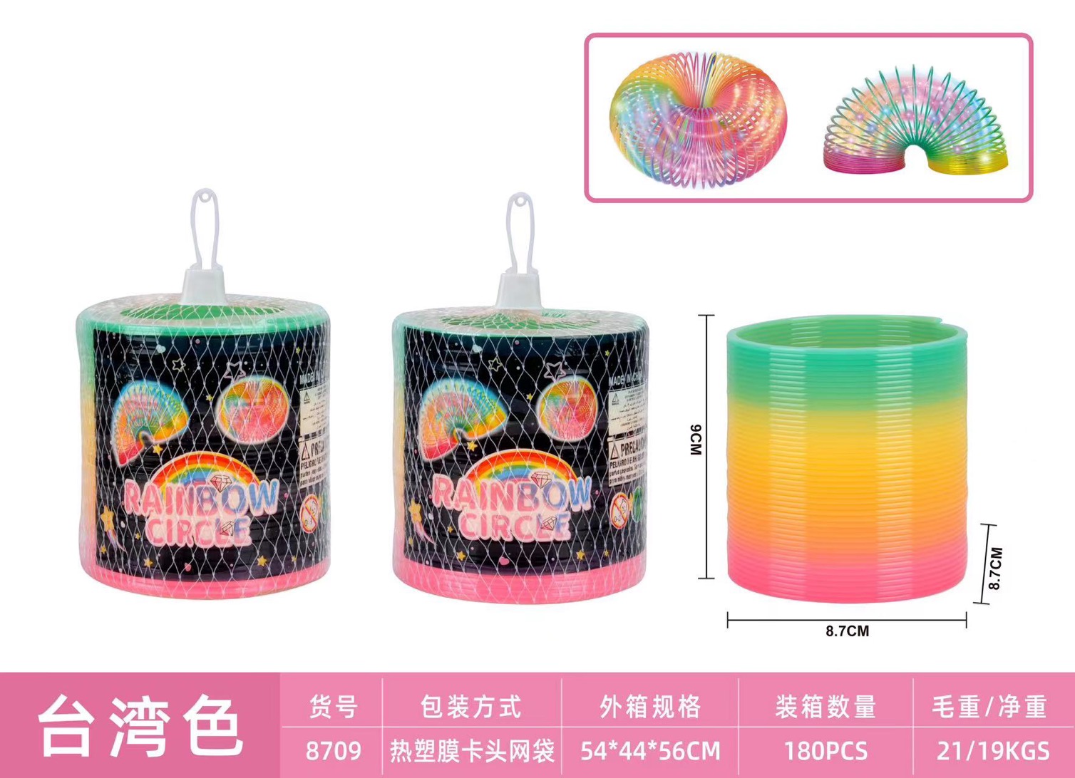 Cross-border bestseller 8709 model Magic Rainbow Ring Children's creative and educational toy, popular toy wholesale at street stalls, children's gifts, plastic stacking rings, spring ring toys, elastic magic toys