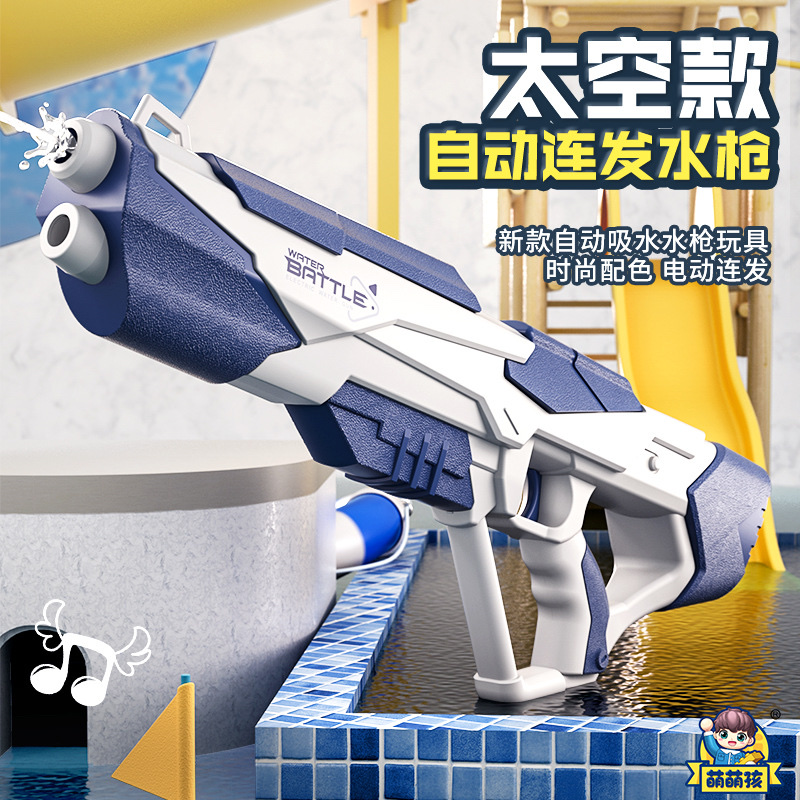 Summer space water gun electric continuous firing, summer swimming pool rafting, water splashing festival, team-building, fully automatic high-pressure toy water gun