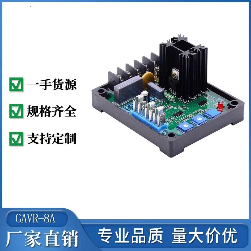 GAVR-8A 调压板 电压调节器 自动调压板 发电机组配件