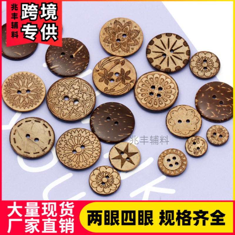 Coconut button two-eye coconut buckle pattern in stock, DIY factory in stock, four-eye coconut shell button for self-sale, wholesale and weaving