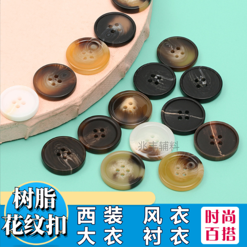 树脂花纹四眼纽扣黑咖花毛呢大风衣钮扣树脂风衣西装扣子厂家现货