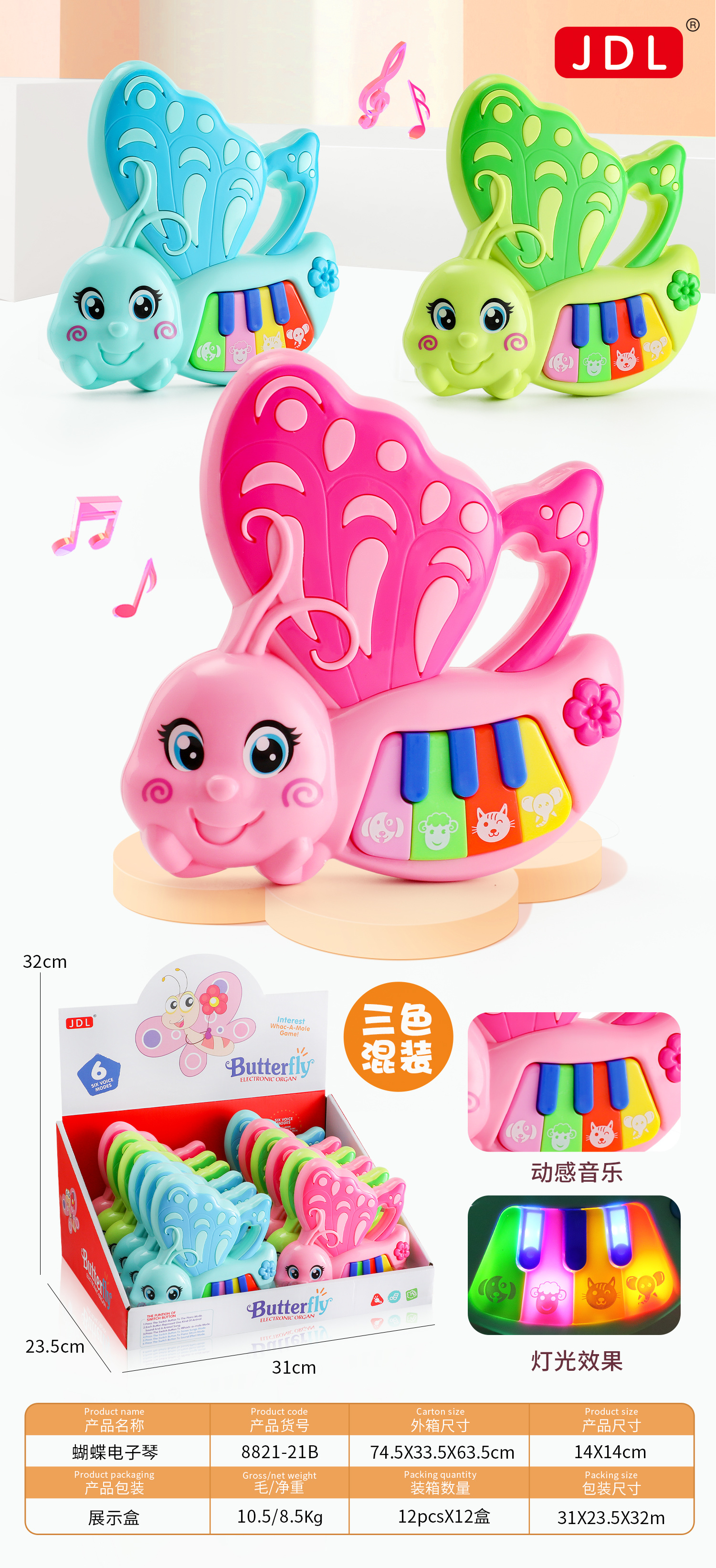 趣味琴/趣味音乐琴/电动音乐琴细节图