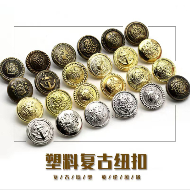 船锚海锚百搭塑料复古风格钮扣圆形时尚大衣毛衣扣塑料仿金属纽扣