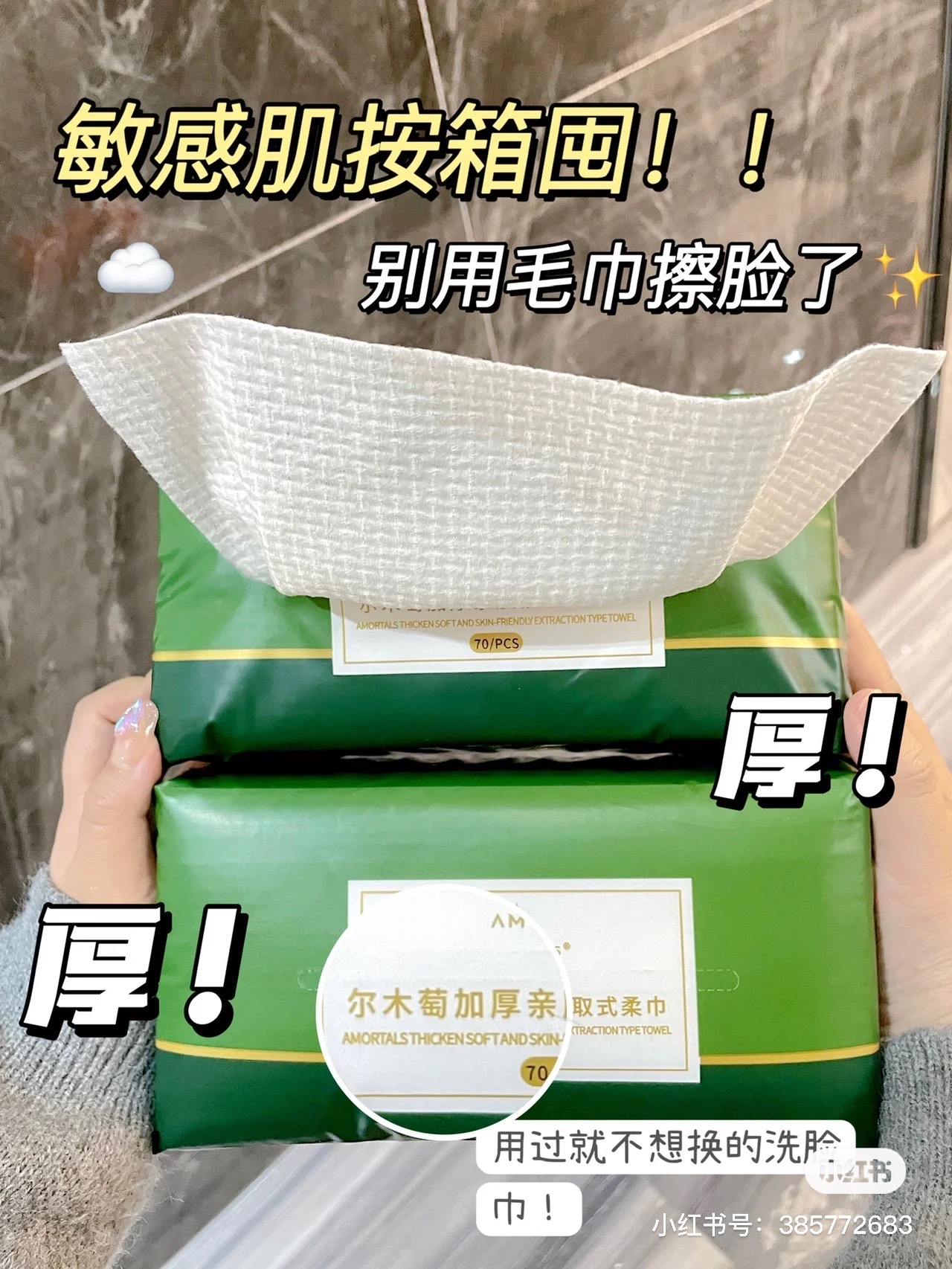 尔木萄抽式洗脸巾 70抽 
