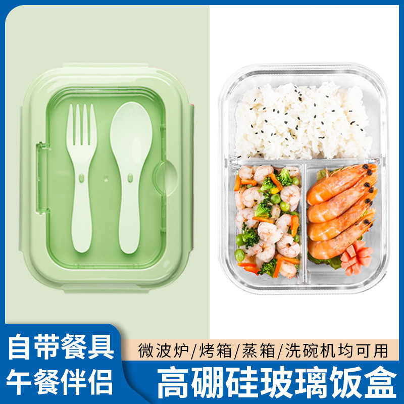 带餐具分隔玻璃饭盒带叉勺午餐便当盒可微波上班族带饭密封保鲜盒 