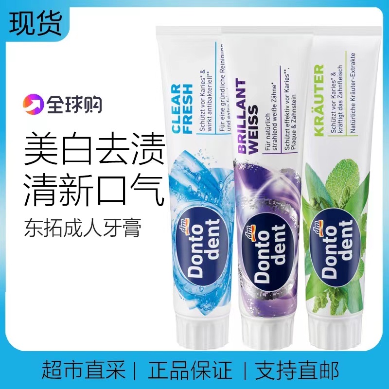 去火牙膏/含氟牙膏/牙膏美白产品图