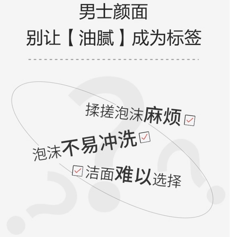 男士洁面/洗面奶/泡沫洁面白底实物图