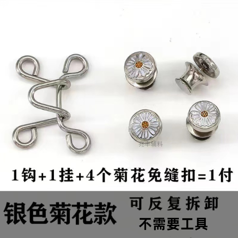免钉收腰扣/小雏菊扣子/可拆卸纽扣细节图