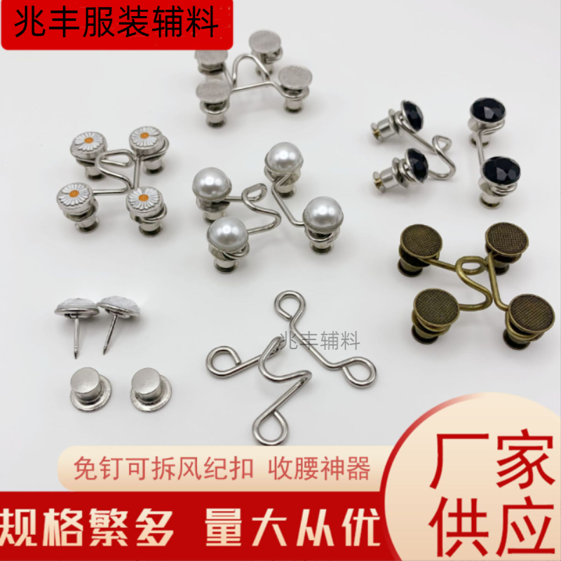 小雏菊免钉可拆卸收腰纽扣可调节牛仔裤扣子裤腰扣子神器风纪扣