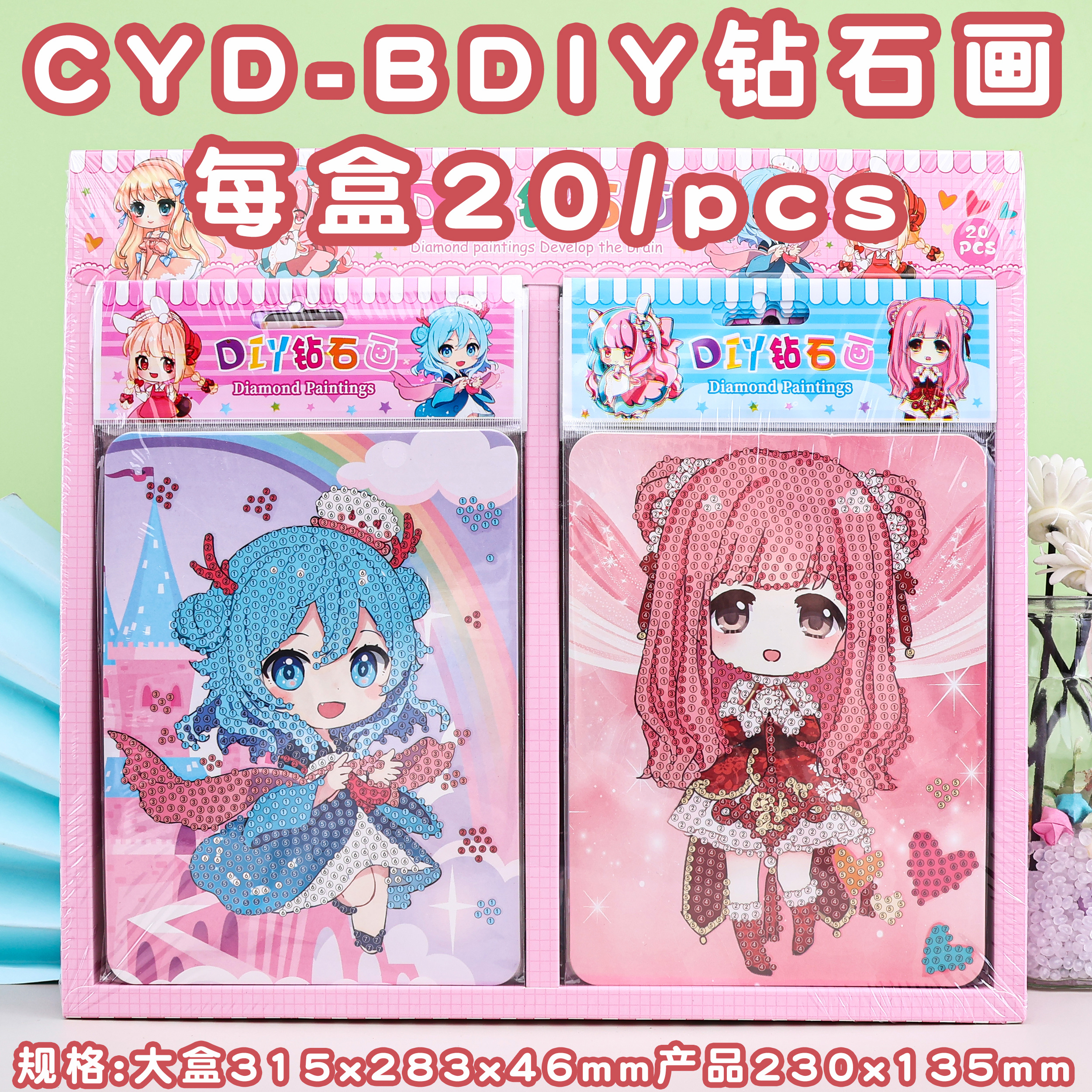 CYD-B钻石画，零卖2元