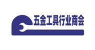 五金工具行业商会
