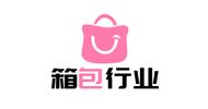 箱包行业商会