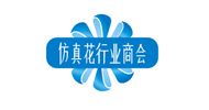 仿真花行业商会