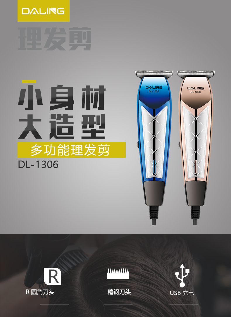 达玲DALING-1306理发器带线电推剪推子成人剃头刀发廊理发店专用插电式家电外贸批发详情1