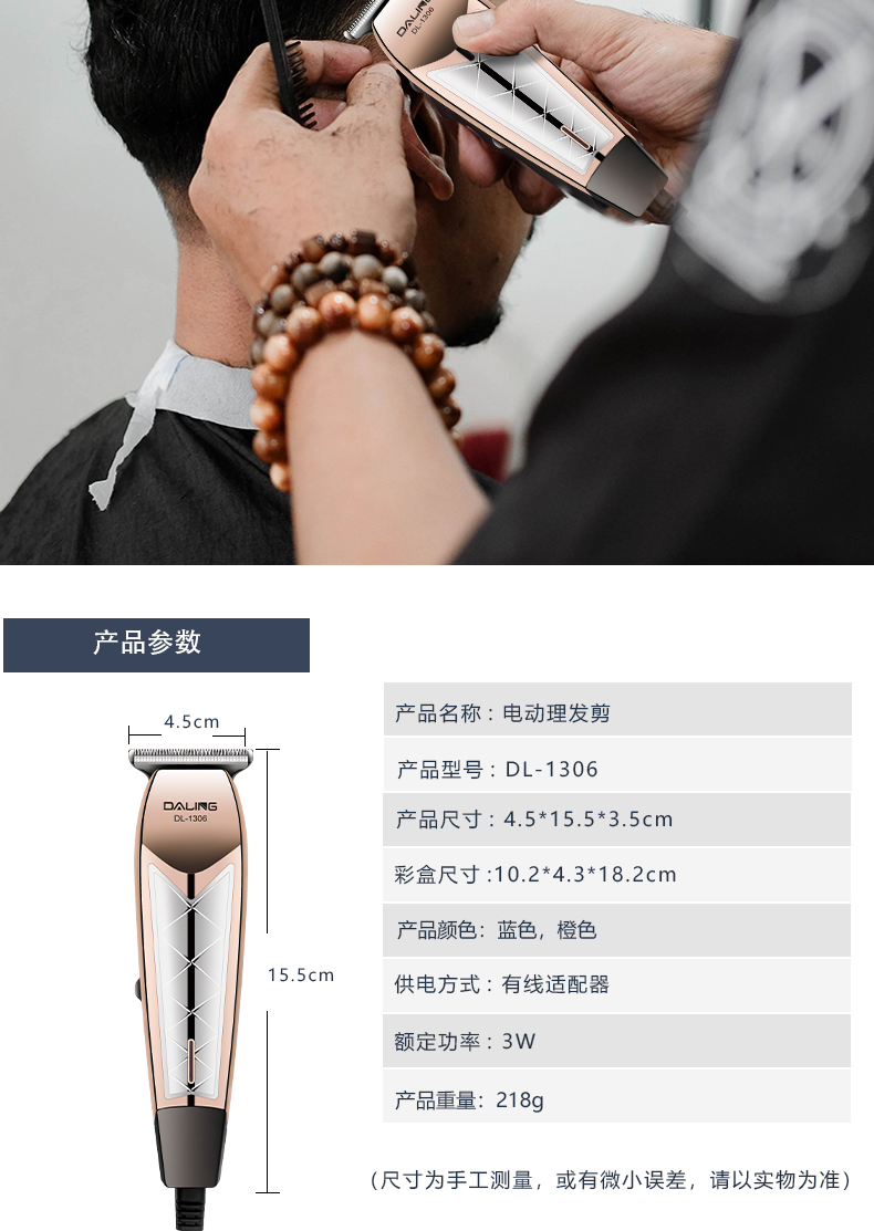 达玲DALING-1306理发器带线电推剪推子成人剃头刀发廊理发店专用插电式家电外贸批发详情9