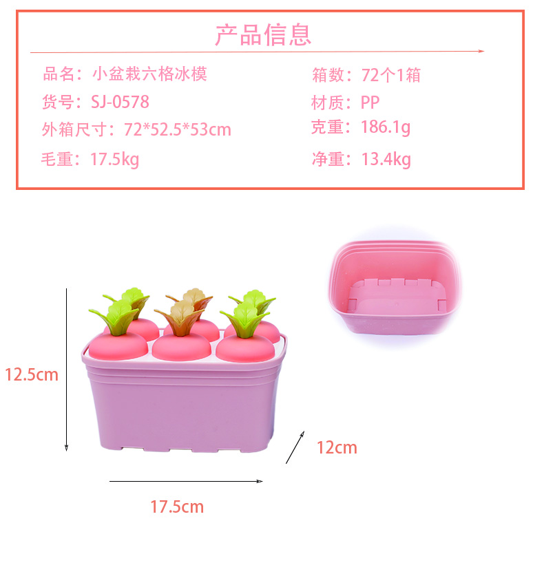 广东辉煌环保卡通炫彩冰模-盆栽造型详情3