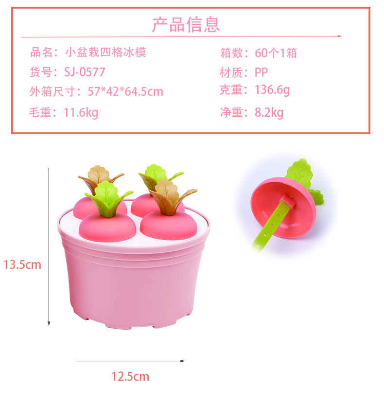 广东辉煌环保卡通炫彩冰模-盆栽造型详情2