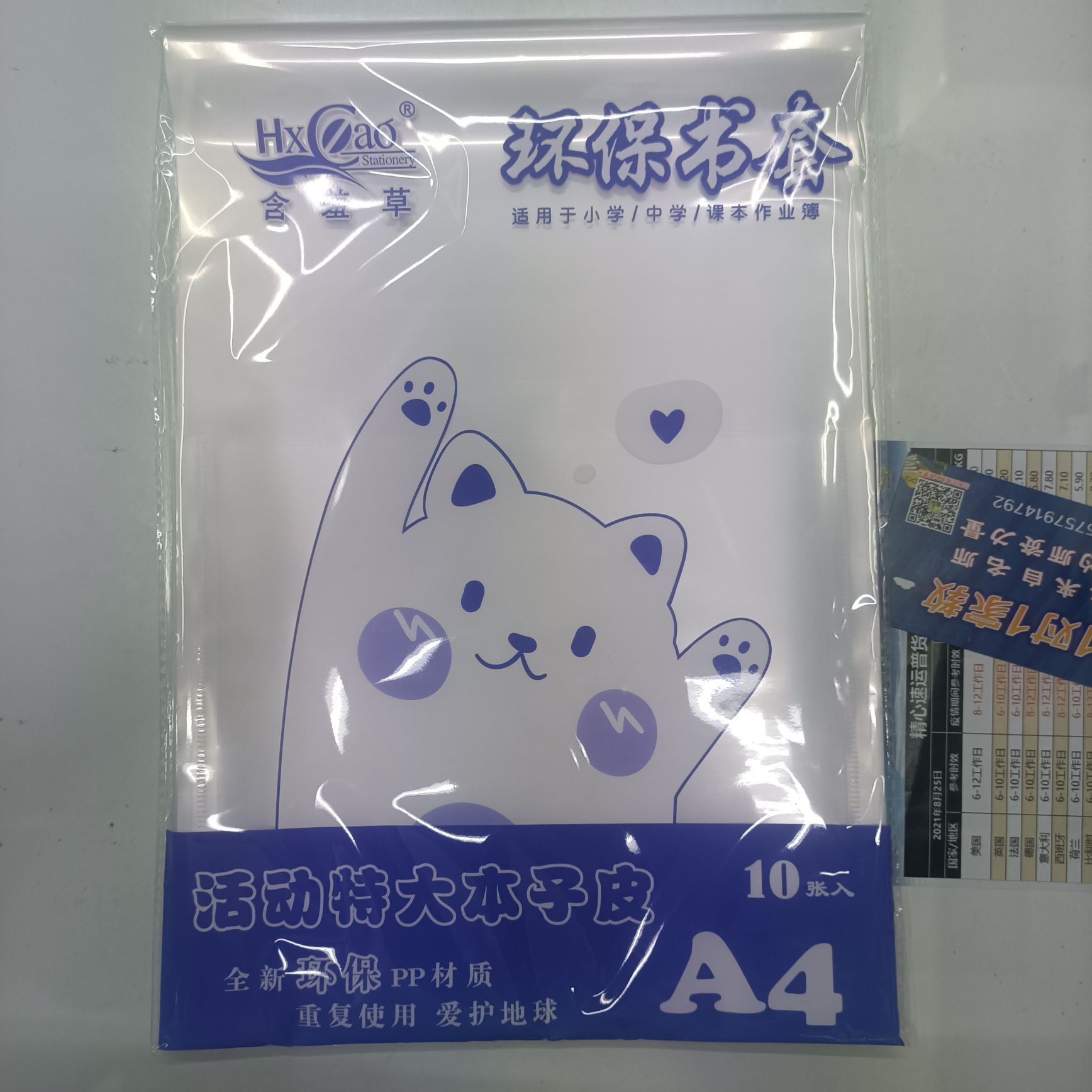 A4大小pp含羞草包本膜本套本皮