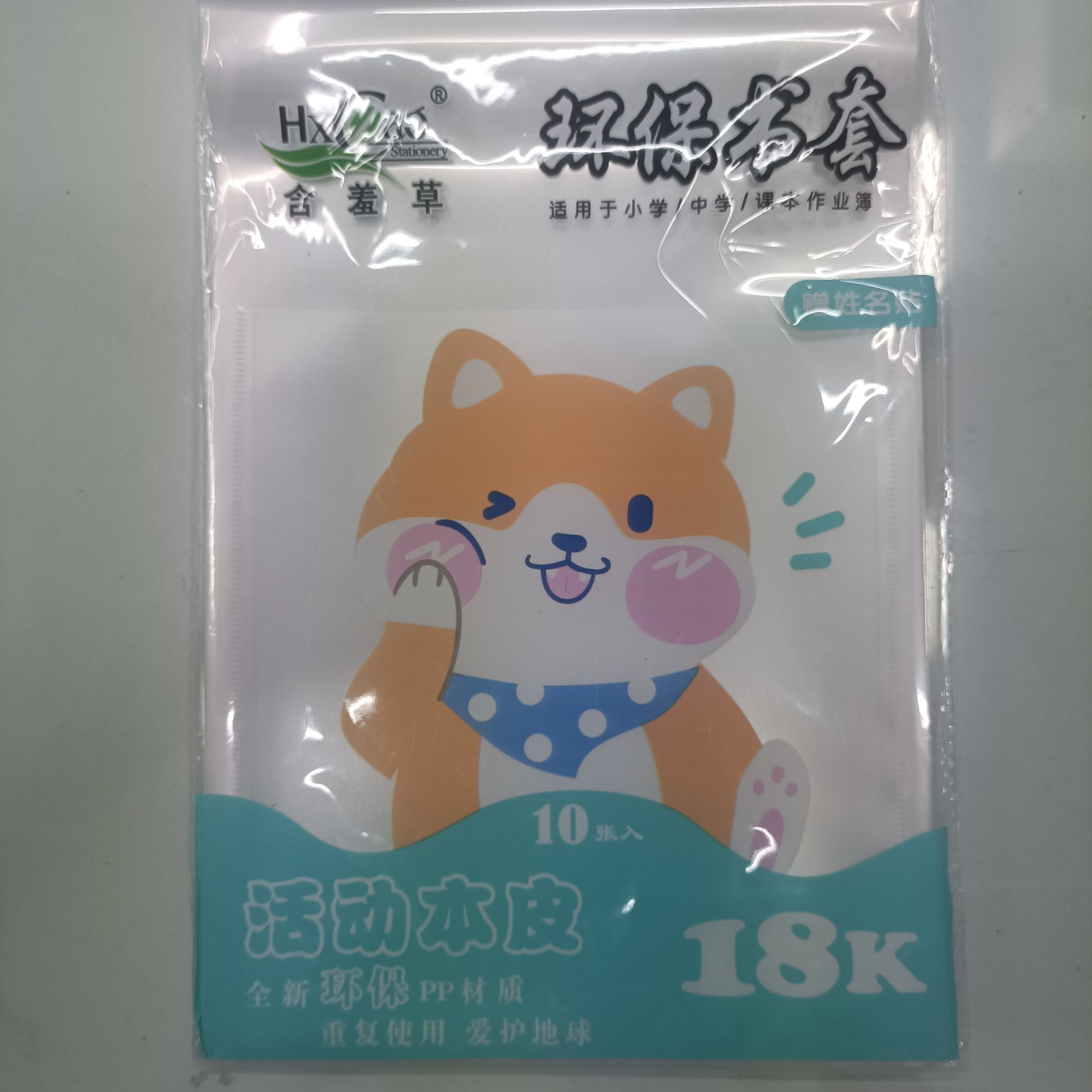 18Kpp含羞草包本膜本套本皮