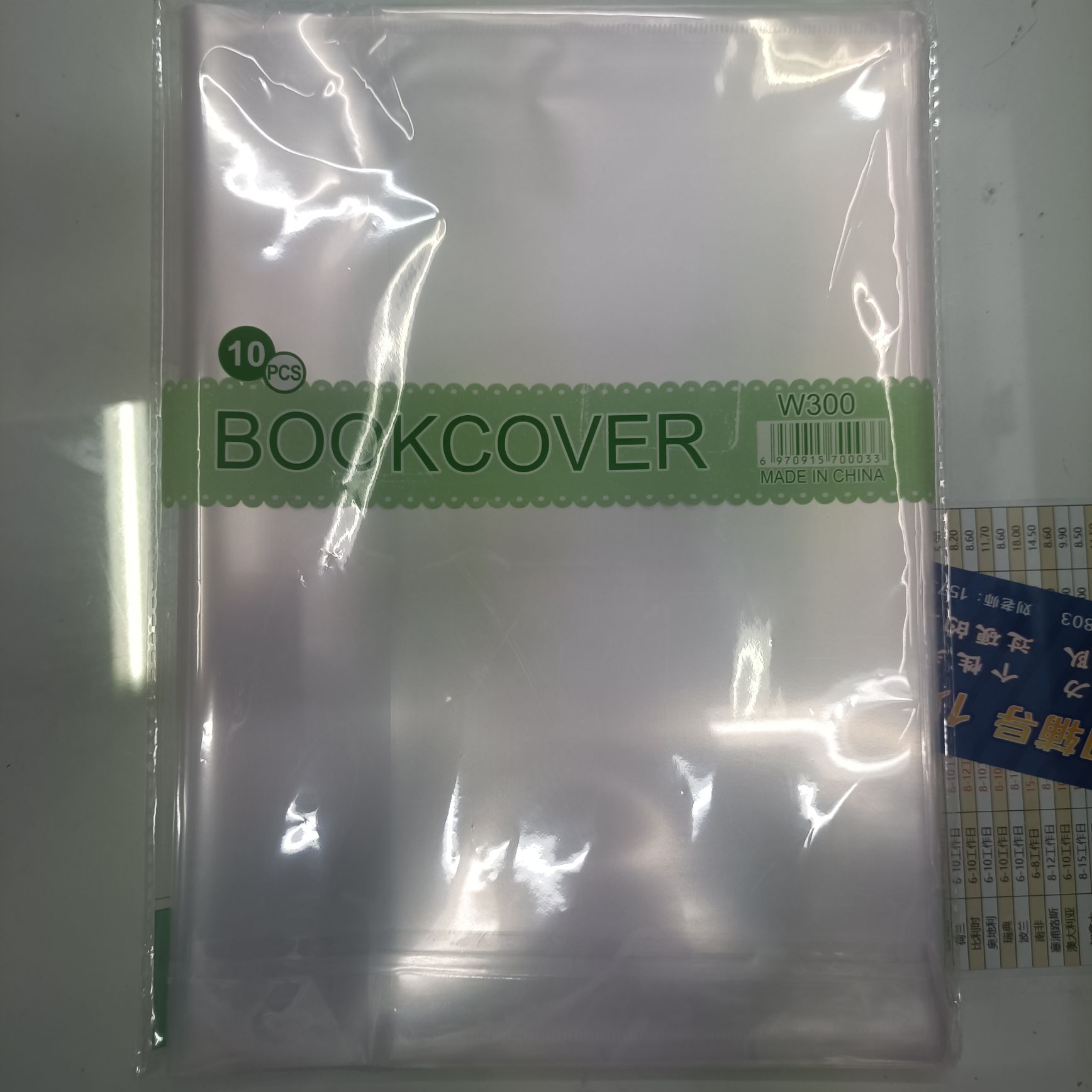 A4外贸款pp含羞草包书膜书套书皮