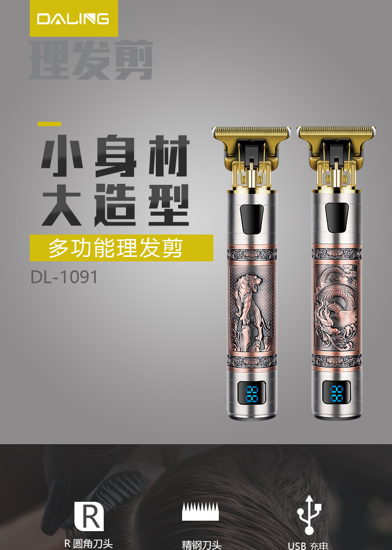 达玲DALING-1091雕刻推剪剃头理发器电动理发推子 油头刻字修边LED数显理发工具推剪剃光头大人儿童电推子外贸批发详情1