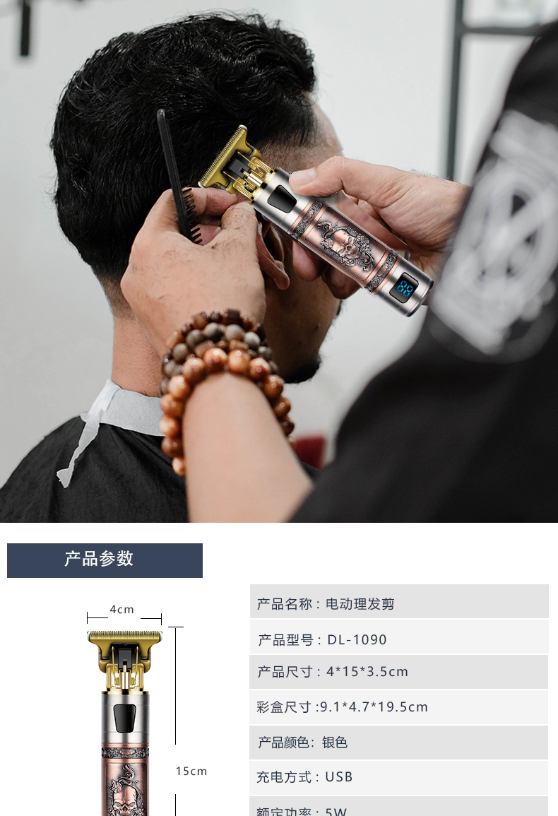 达玲DALING-1090雕刻推剪剃头理发器电动理发推子 油头刻字LED数显理发工具推剪剃光头神器大人儿童电推子外贸批发详情9