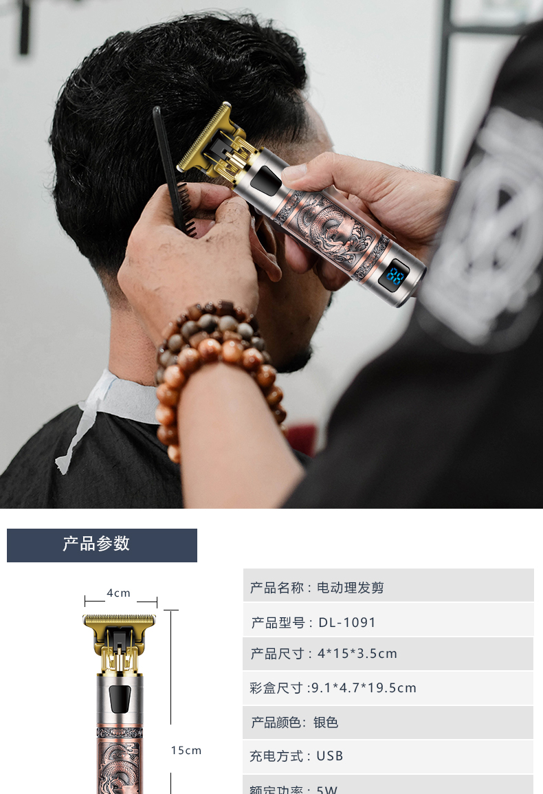 达玲DALING-1091雕刻推剪剃头理发器电动理发推子 油头刻字修边LED数显理发工具推剪剃光头大人儿童电推子外贸批发详情9
