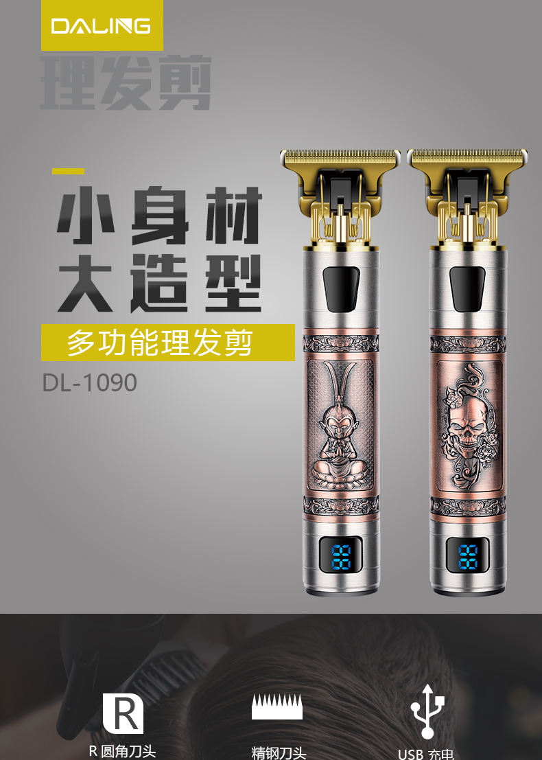 达玲DALING-1090雕刻推剪剃头理发器电动理发推子 油头刻字LED数显理发工具推剪剃光头神器大人儿童电推子外贸批发详情1