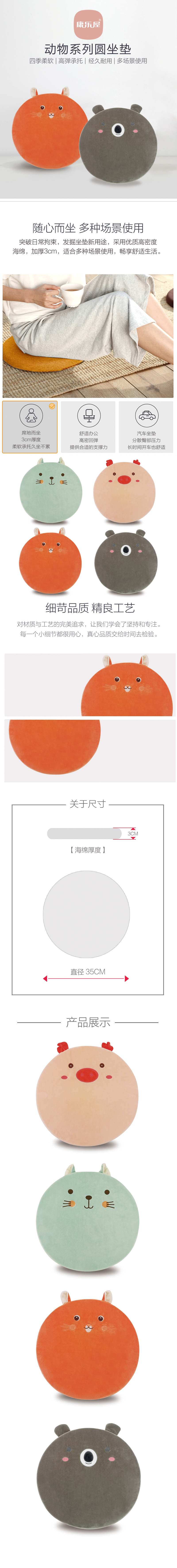 厂家直销动物海绵圆坐垫详情1