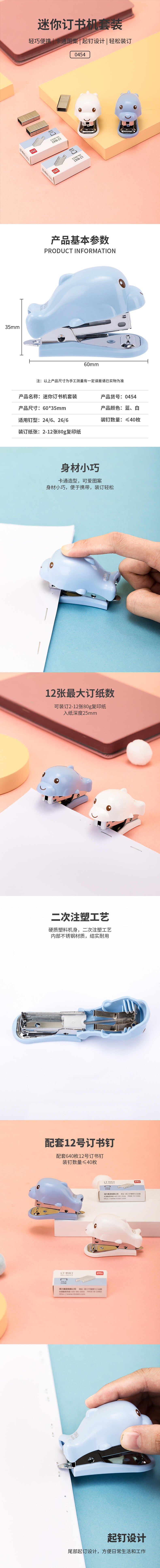 Deli 0454 Cartoon Mini Stapler Set (Mixed)(Unit) pic 1